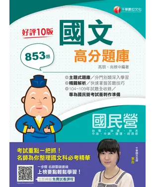 書封 國文高分題庫