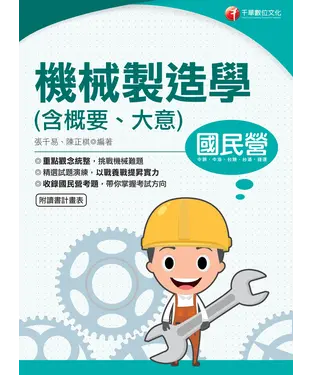 書封 機械製造學（含概要、大意）