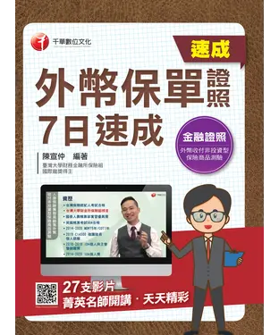 書封 外幣保單證照 7日速成