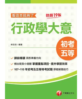 書封 行政學大意：看這本就夠了