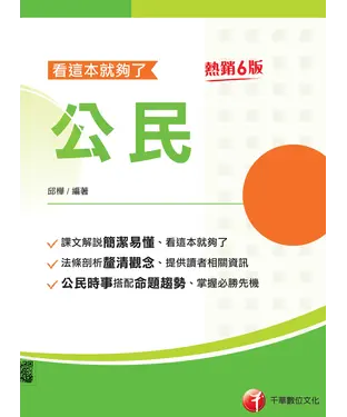 書封 公民：看這本就夠了