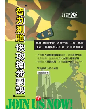 書封 智力測驗快攻搶分要訣
