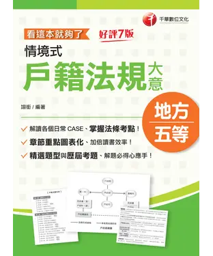 書封 看這本就夠了：情境式戶籍法規大意