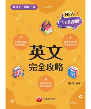 書封 英文完全攻略