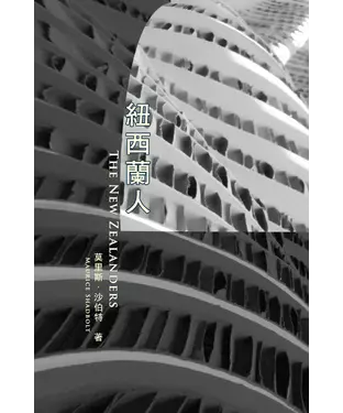 書封 紐西蘭人