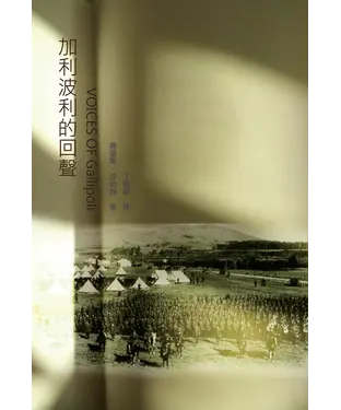 書封 加利波利的回聲