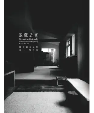 書封 退藏於密：簡正雄作品集
