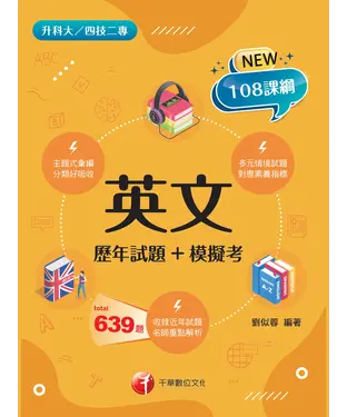書封 英文（歷年試題+模擬考）