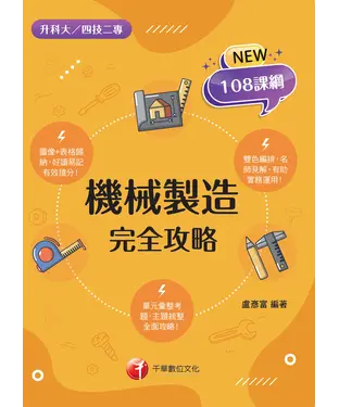 書封 機械製造完全攻略