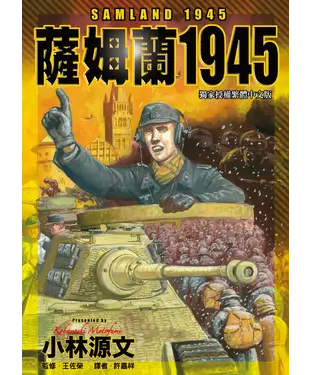 書封 薩姆蘭1945