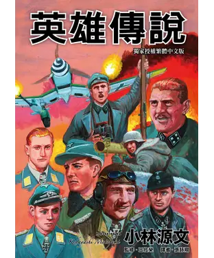 書封 英雄傳說
