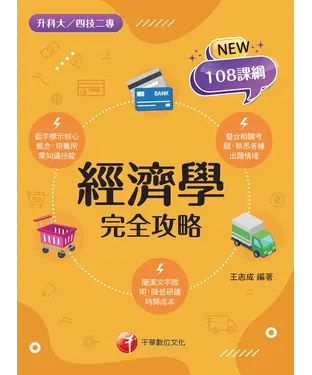 書封 經濟學完全攻略