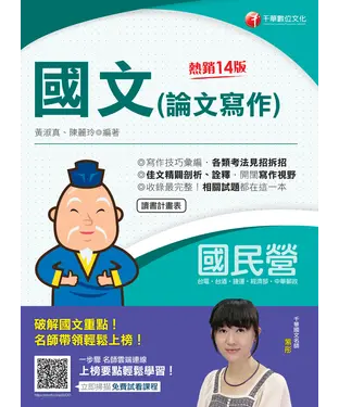 書封 國文（論文寫作）