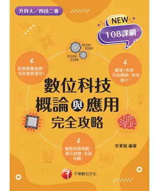 書封 數位科技概論與應用完全攻略