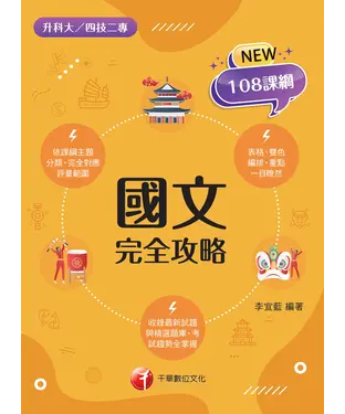書封 國文完全攻略