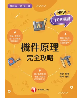 書封 機件原理完全攻略