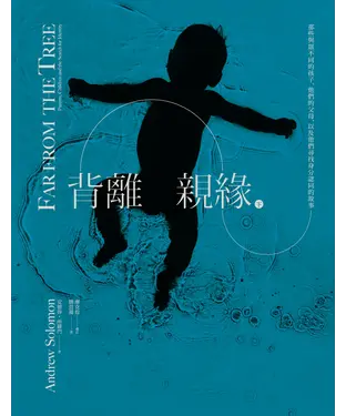 書封 背離親緣〈下〉：那些與眾不同的孩子、他們的父母，以及他們尋找身分認同的故事