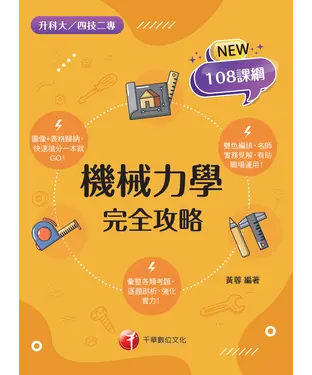 書封 機械力學完全攻略