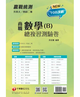 書封 數學（B）商職總複習測驗卷