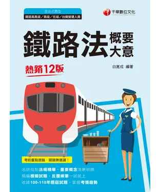 書封 鐵路法（含概要、大意）