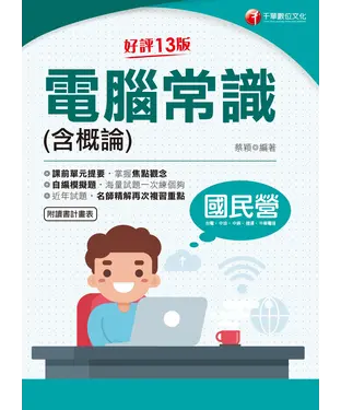 書封 電腦常識（含概論）