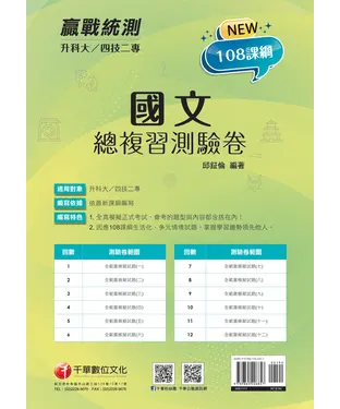 書封 國文．總複習測驗卷