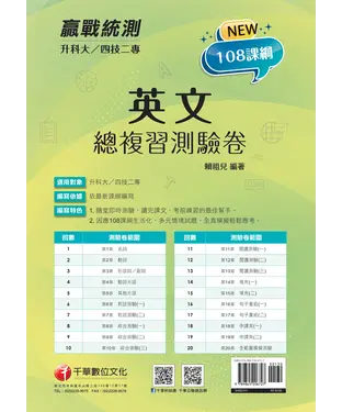 書封 英文．總複習測驗卷