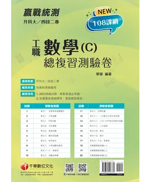 書封 數學（C）工職總複習測驗卷
