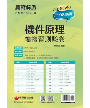 書封 機件原理總複習測驗卷