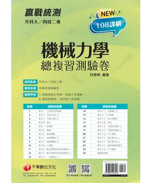 書封 機械力學總複習測驗卷