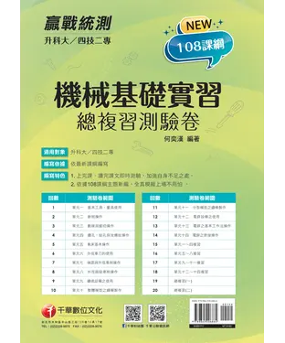 書封 機械基礎實習總複習測驗卷