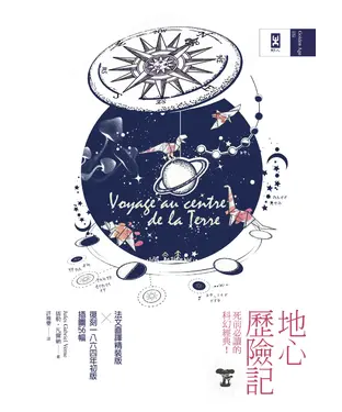書封 地心歷險記