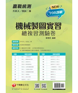 書封 機械製圖實習總複習測驗卷