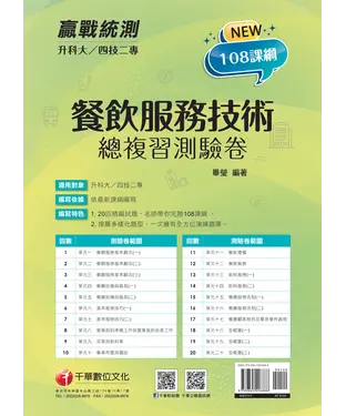 書封 餐飲服務技術總複習測驗卷