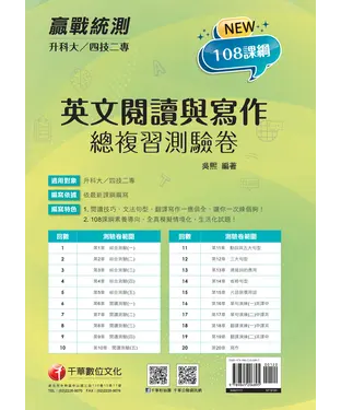 書封 英文閱讀與寫作總複習測驗卷