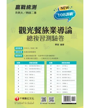 書封 觀光餐旅業導論總複習測驗卷