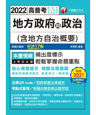 書封 地方政府與政治（含地方自治概要）