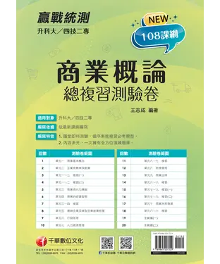 書封 商業概論總複習測驗卷