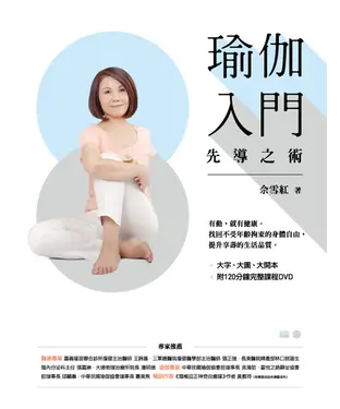 書封 瑜伽入門先導之術