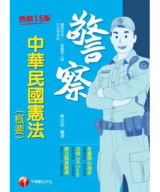 書封 中華民國憲法（概要）