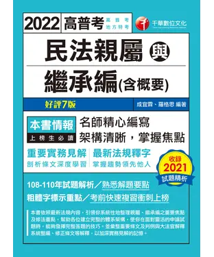 書封 民法親屬與繼承編（含概要）
