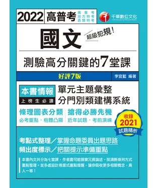 書封 超級犯規！國文測驗高分關鍵的七堂課