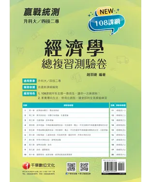 書封 經濟學總複習測驗卷