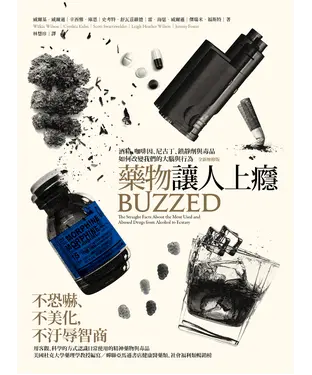 書封 藥物讓人上癮：酒精、咖啡因、尼古丁、鎮靜劑與毒品如何改變我們的大腦與行為（全新增修版）