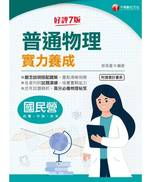 書封 普通物理實力養成