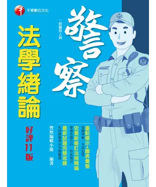 書封 法學緒論