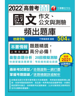 書封 國文（作文、公文與測驗）頻出題庫