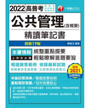 書封 公共管理（含概要）精讀筆記書
