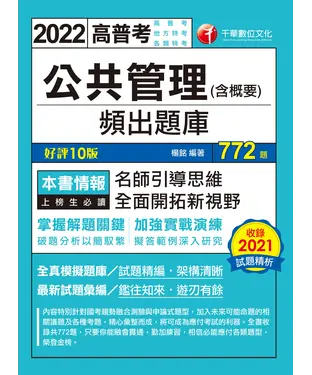 書封 公共管理（含概要）頻出題庫
