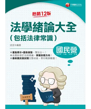書封 法學緒論大全（包括法律常識）